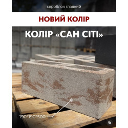 Блок для забору 500*190*190